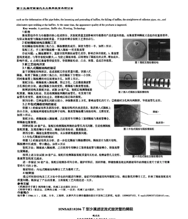 T型沙漠滤逆流式旋流管的降阻