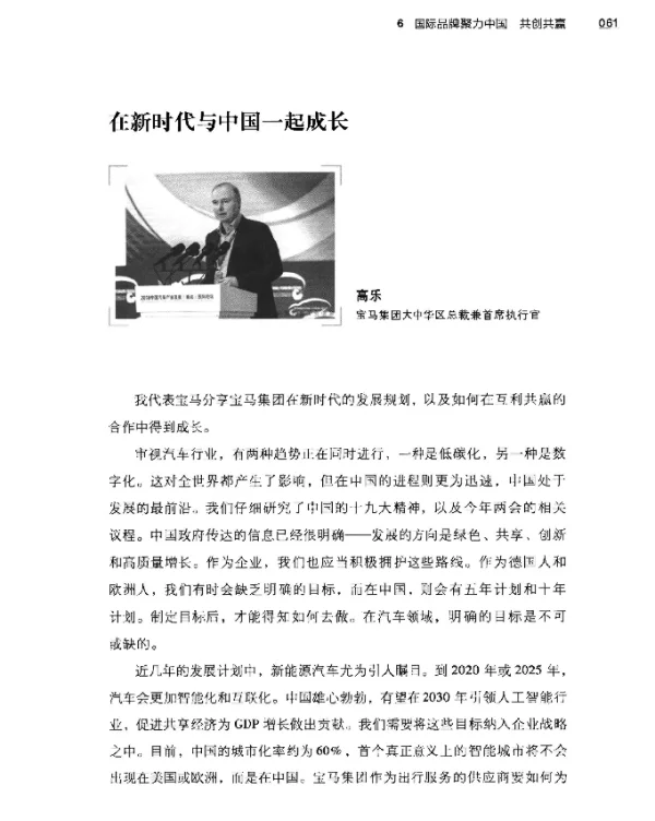 在新时代与中国一起成长