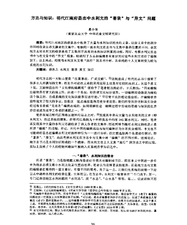 方志与知识明代江南府县志中水利文的“著录”与“异文”问题