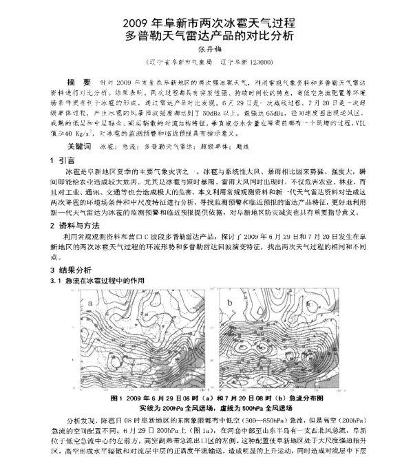 2009年阜新市两次冰雹天气过程多普勒天气雷达产品的对比分析