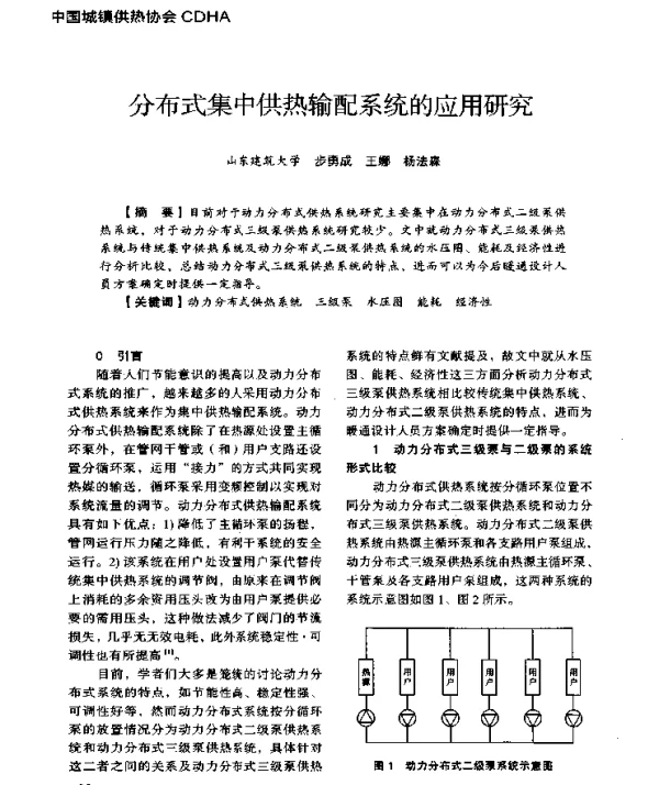 分布式集中供热输配系统的应用研究