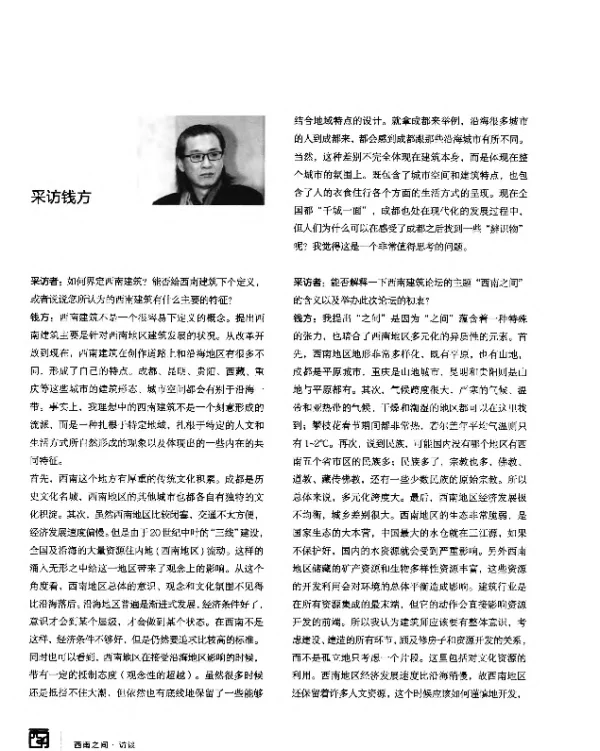 采访钱方