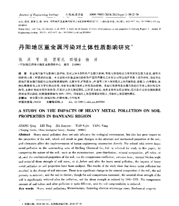 丹阳地区重金属污染对土体性质影响研究