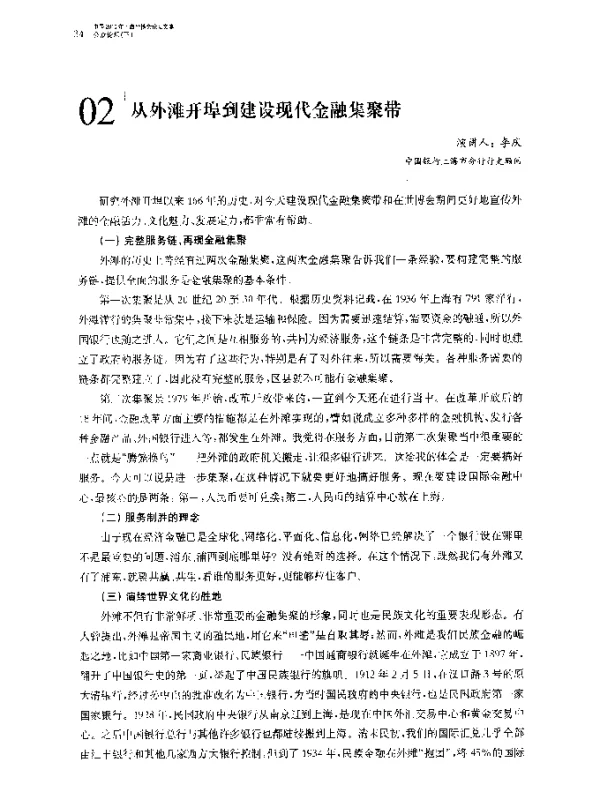 从外滩开埠到建设现代金融集聚带
