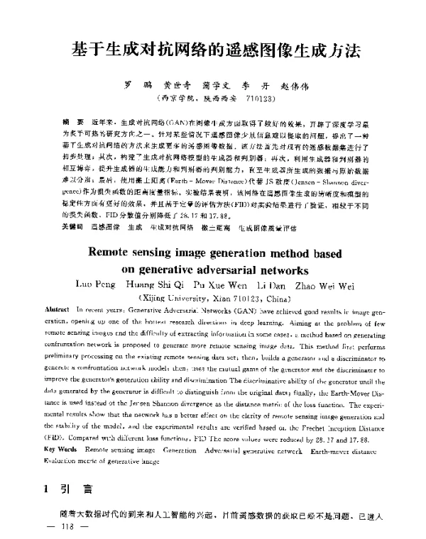 基于生成对抗网络的遥感图像生成方法