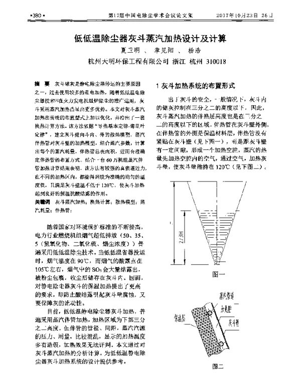 低低温除尘器灰斗蒸汽加热设计及计算