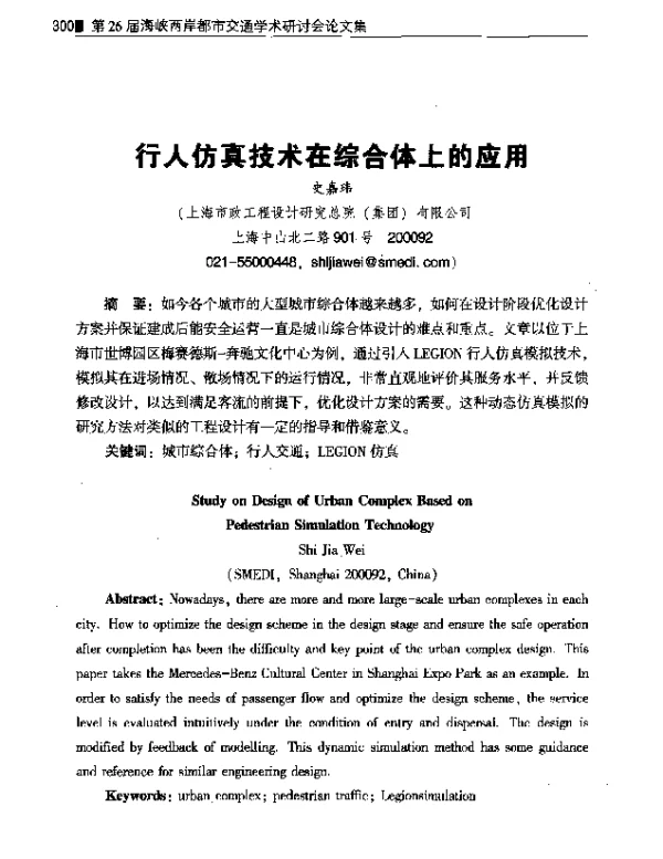 行人仿真技术在综合体上的应用