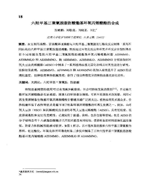 六羟甲基三聚氰胺脂肪酸酯基环氧丙烯酸酯的合成