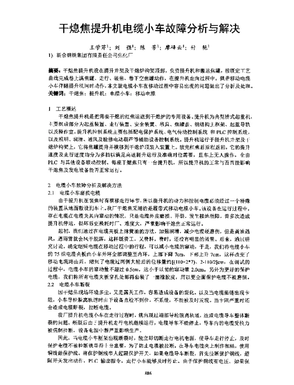 干熄焦提升机电缆小车故障分析与解决