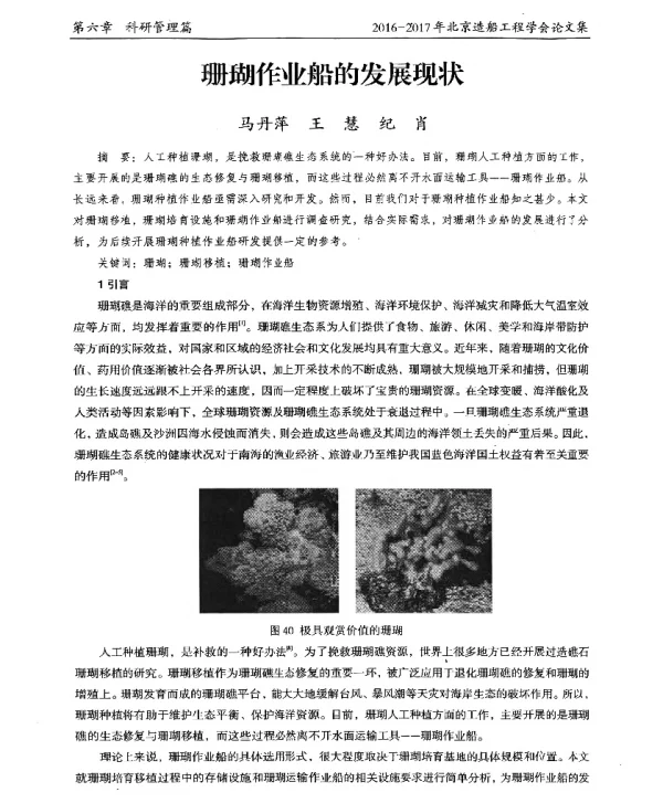 珊瑚作业船的发展现状