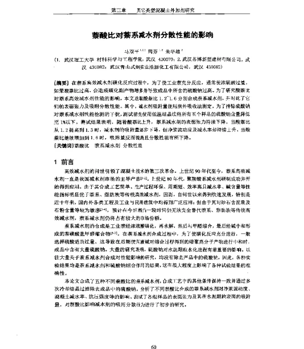 萘酸比对萘系减水剂分散性能的影响