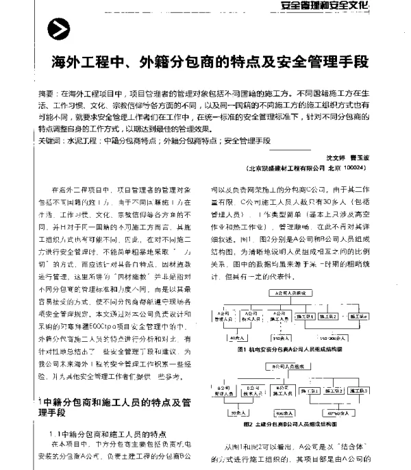 海外工程中、外籍分包商的特点及安全管理手段