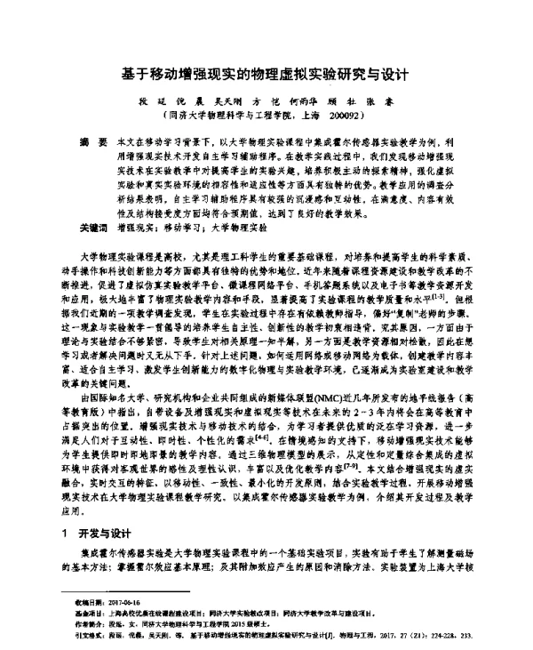 基于移动增强现实的物理虚拟实验研究与设计