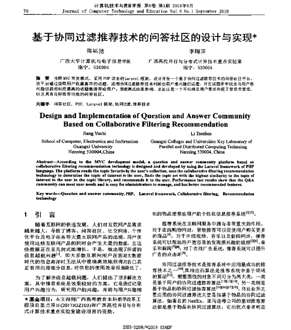 基于协同过滤推荐技术的问答社区的设计与实现
