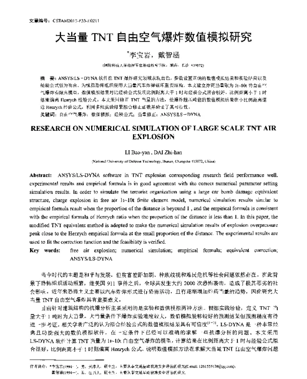 大当量TNT自由空气爆炸数值模拟研究