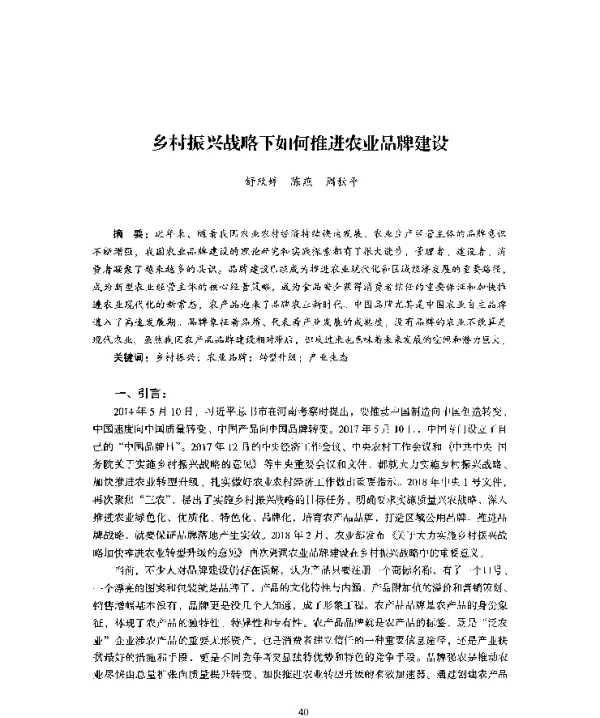 乡村振兴战略下如何推进农业品牌建设