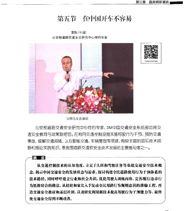 第五节在中国开车不容易