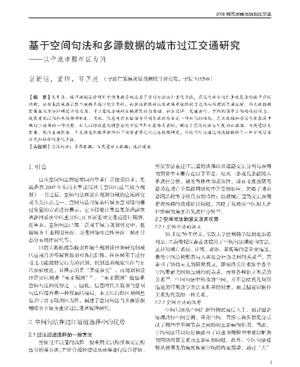 基于空间句法和多源数据的城市过江交通研究--以宁波市鄞州区为例