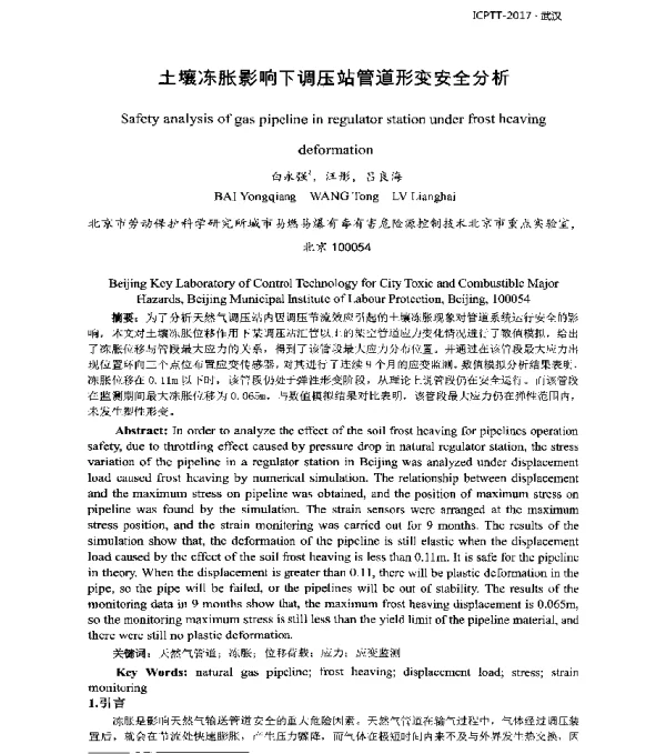 土壤冻胀影响下调压站管道形变安全分析