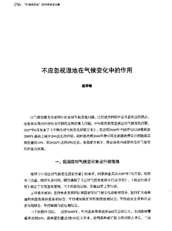 不应忽视湿地在气候变化中的作用
