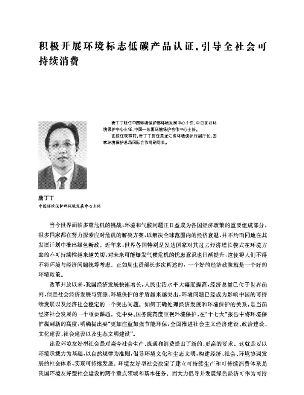 积极开展环境标志低碳产品认证引导全社会可持续消费