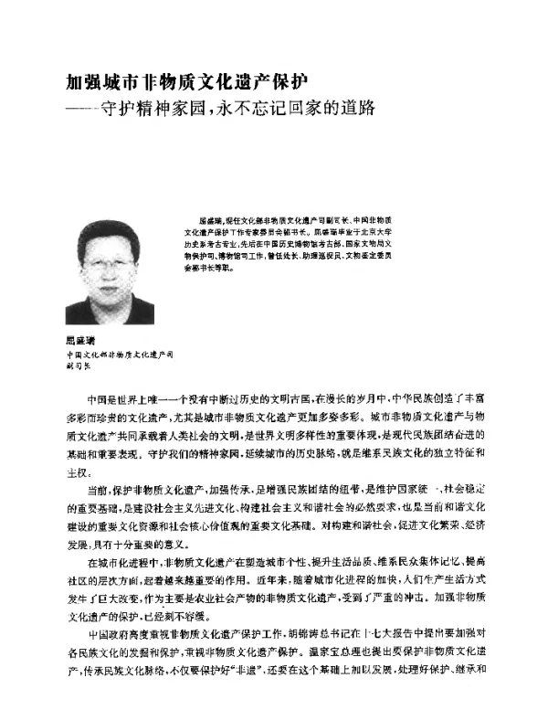 加强城市非物质文化遗产保护--守护精神家园永不忘记回家的道路