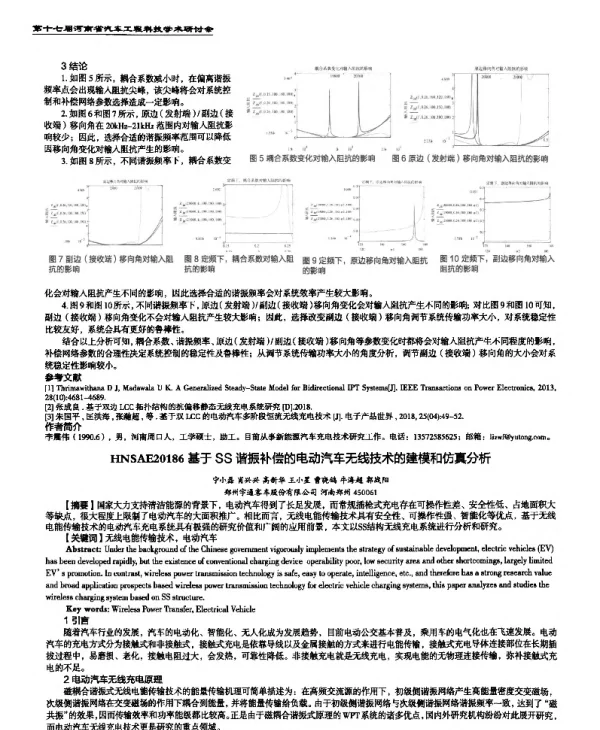 基于SS谐振补偿的电动汽车无线技术的建模和仿真分析