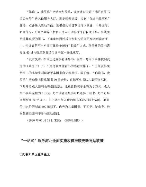 “一站式”服务河北全面实施农机报废更新补贴政策