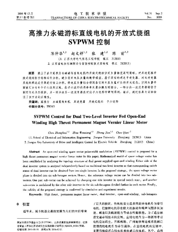 高推力永磁游标直线电机的开放式绕组SVPWM控制
