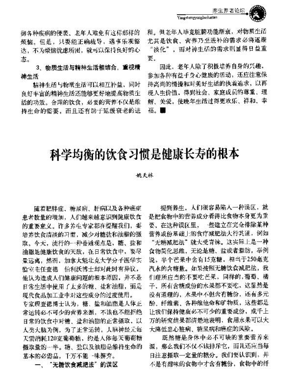 科学均衡的饮食习惯是健康长寿的根本
