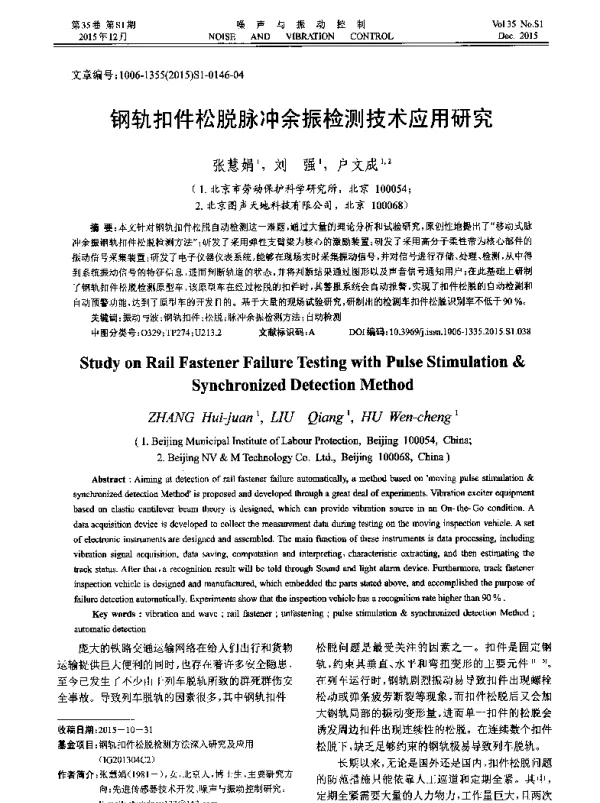 钢轨扣件松脱脉冲余振检测技术应用研究