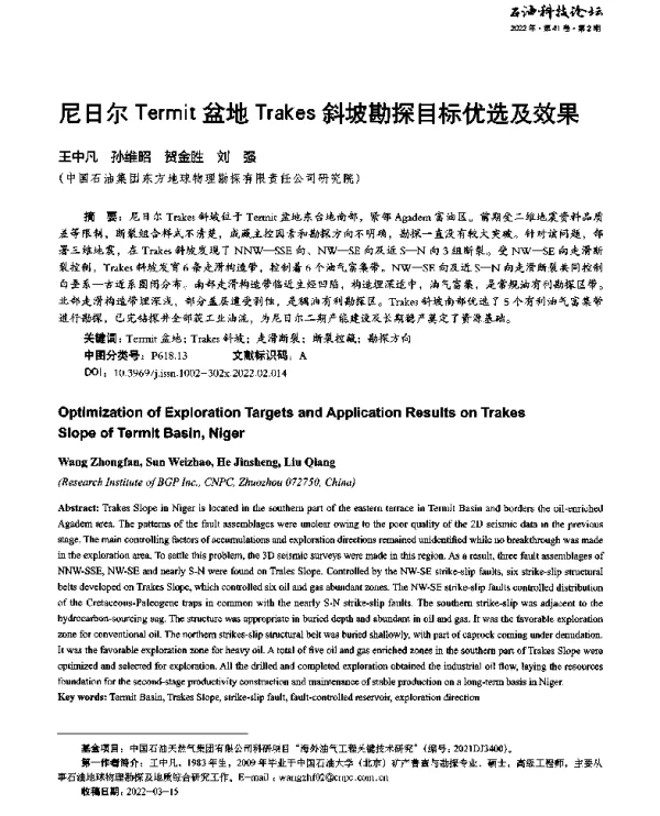 尼日尔Termit盆地Trakes斜坡勘探目标优选及效果