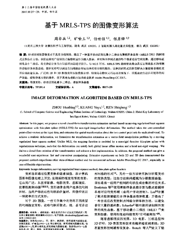 基于MRLS-TPS的图像变形算法