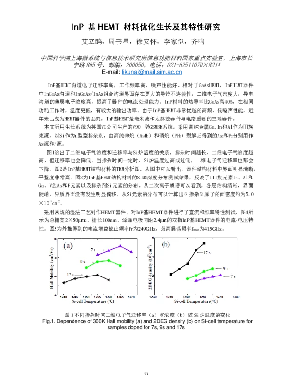 InP基HEMT材料优化生长及其特性研究