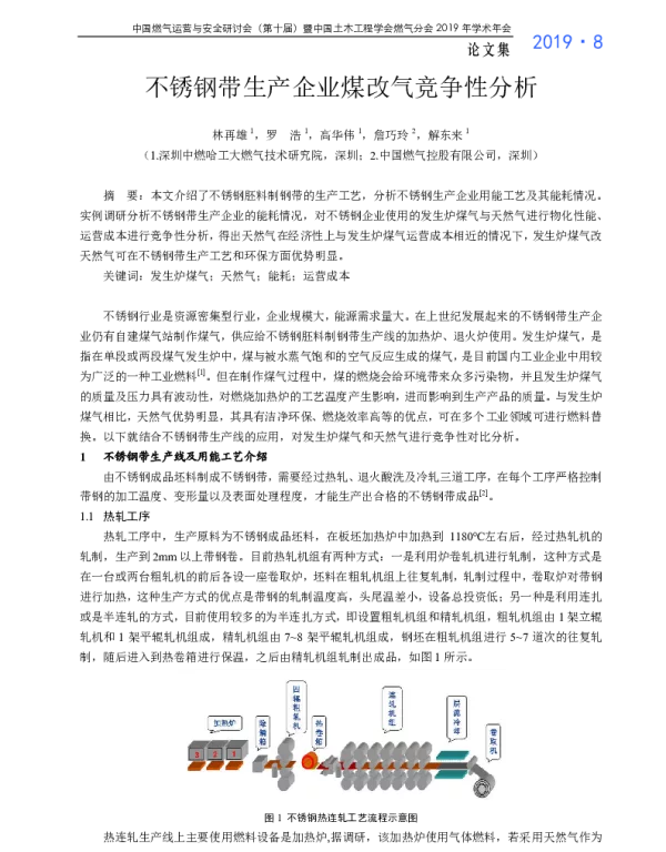 不锈钢带生产企业煤改气竞争性分析