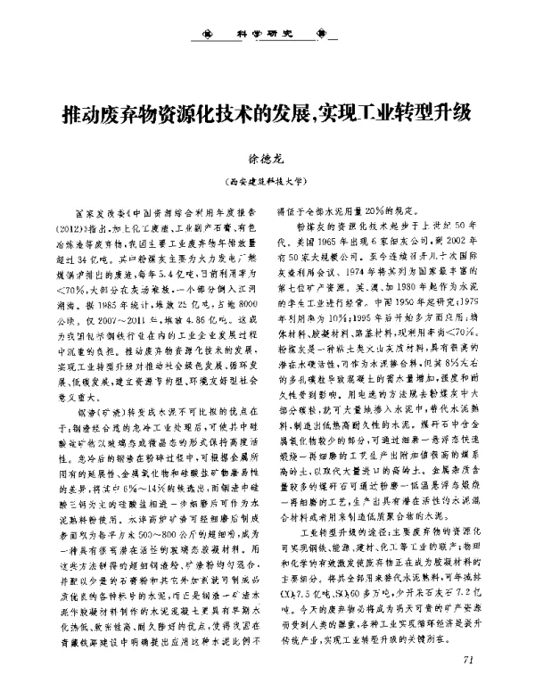推动废弃物资源化技术的发展实现工业转型升级