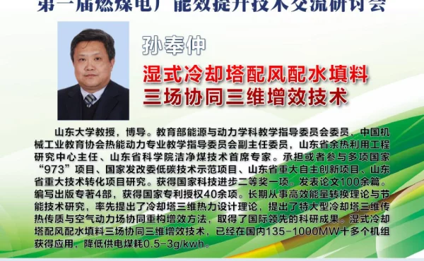 湿式冷却塔配风配水填料分布三场协同三维增效技术