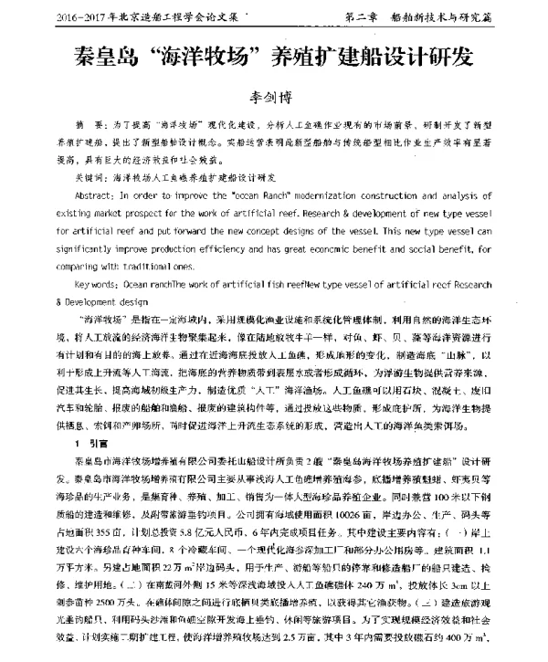 秦皇岛“海洋牧场”养殖扩建船设计研发