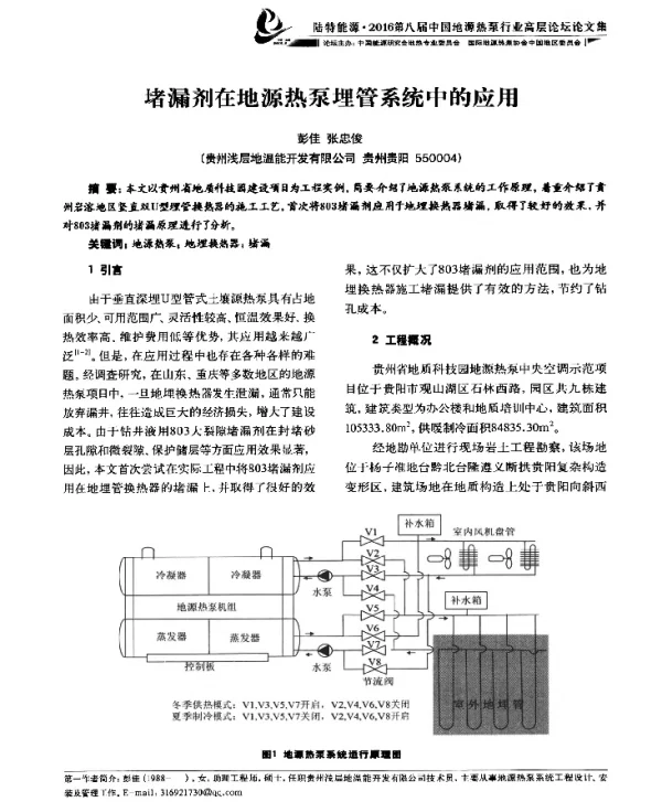 堵漏剂在地源热泵埋管系统中的应用