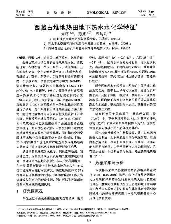 西藏古堆地热田地下热水水化学特征