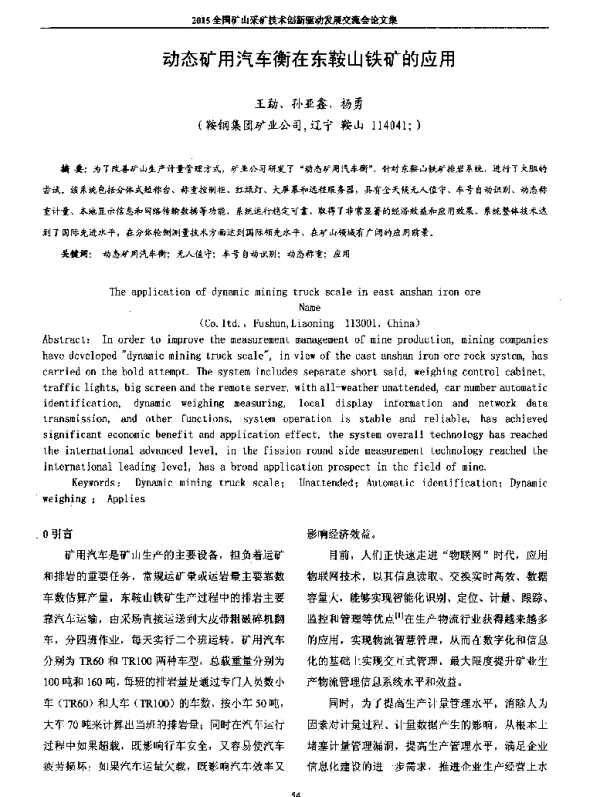 动态矿用汽车衡在东鞍山铁矿的应用
