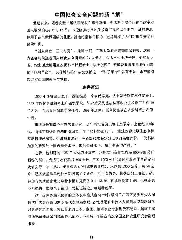 中国粮食安全问题的新解