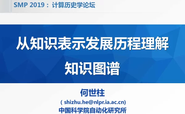 从知识表示发展历程理解知识图谱