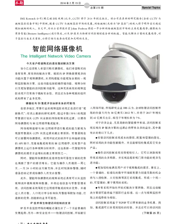 智能网络摄像机