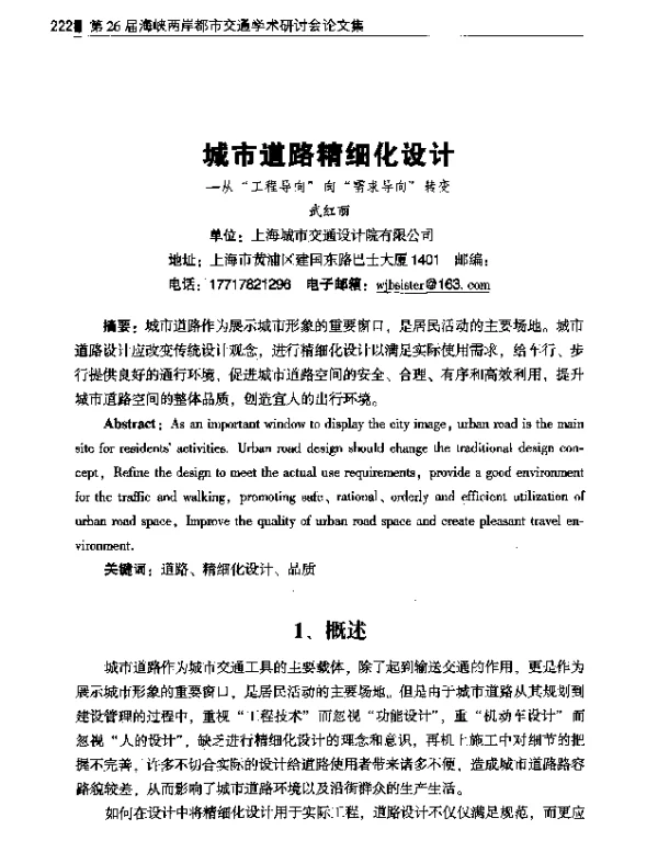 城市道路精细化设计--从“工程导向”向“需求导向”转变