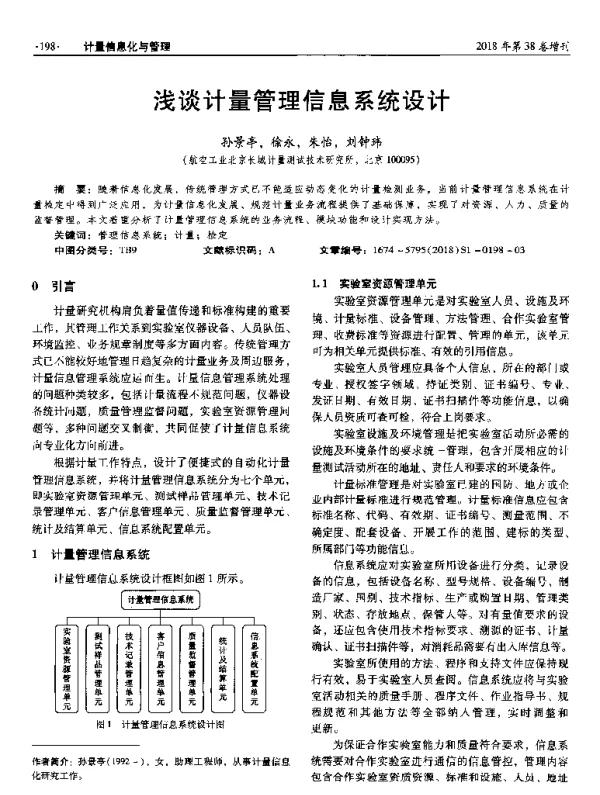 浅谈计量管理信息系统设计