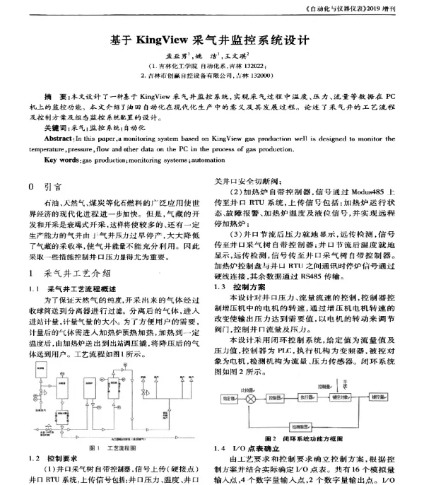 基于KingView采气井监控系统设计