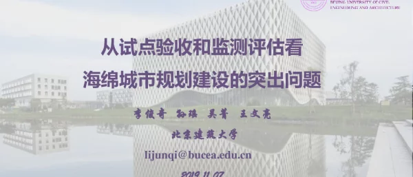 从试点验收和监测评估看海绵城市规划建设的突出问题