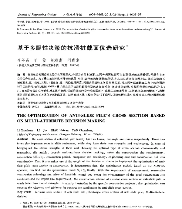 基于多属性决策的抗滑桩截面优选研究