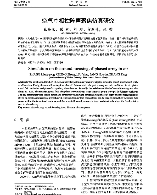 空气中相控阵声聚焦仿真研究